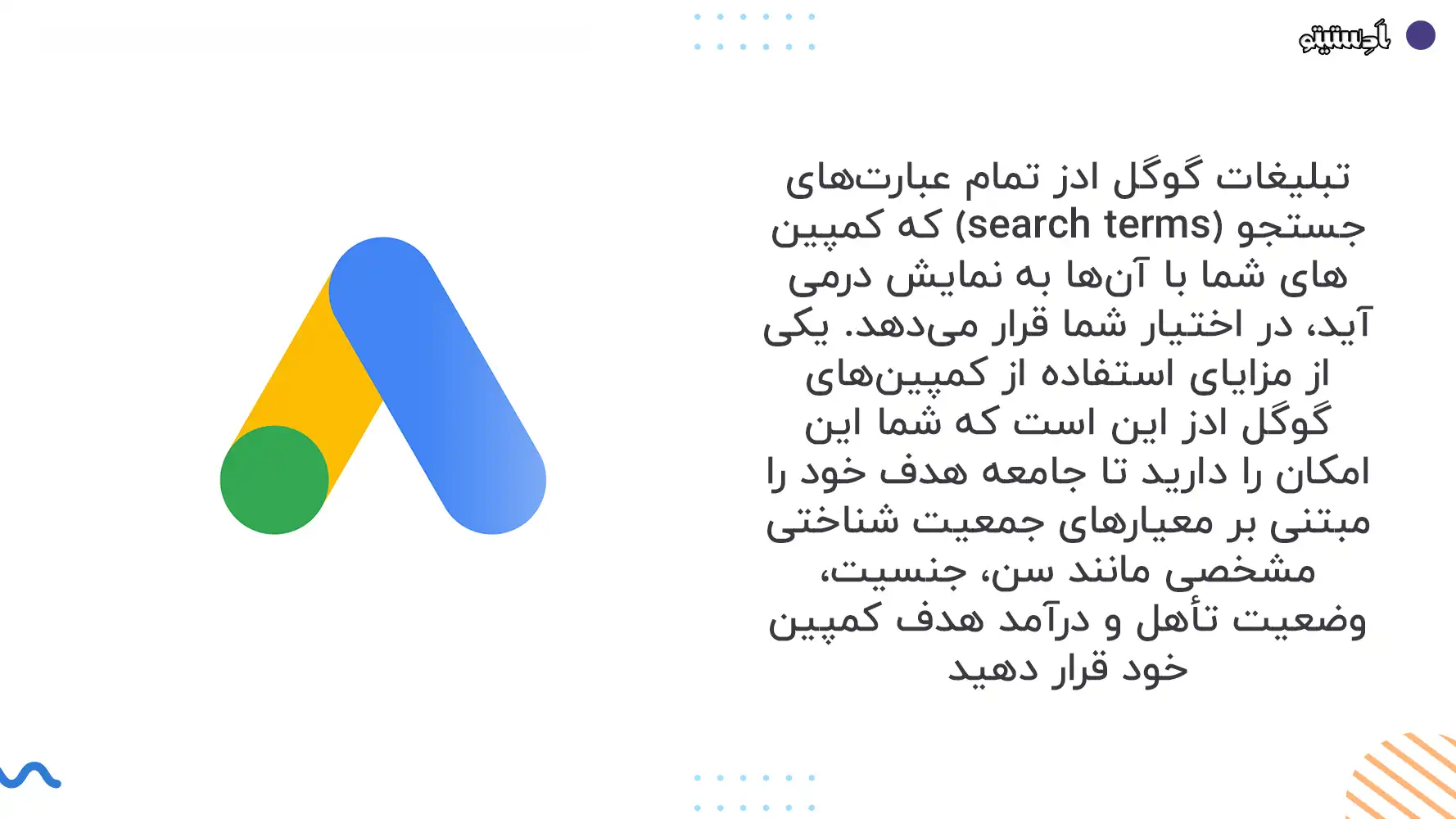 شناسایی مخاطبان هدف برای تبلیغات در گوگل