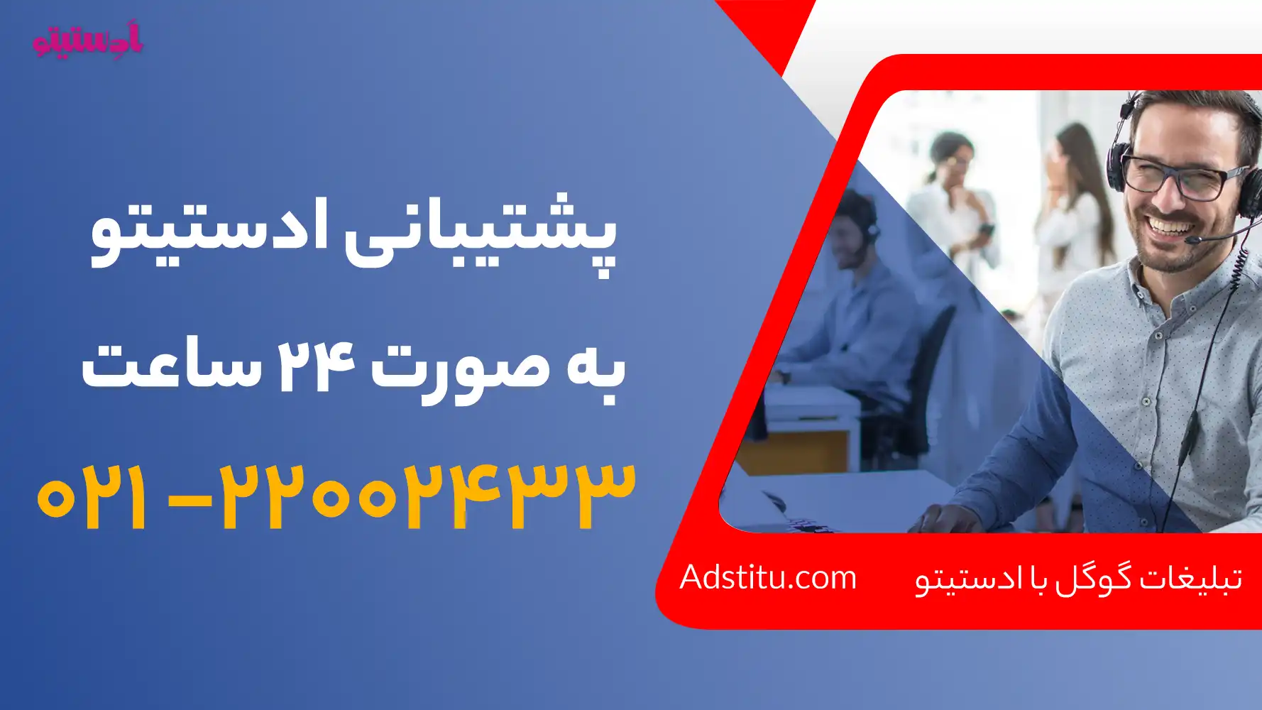 ارتباط با ادستیتو