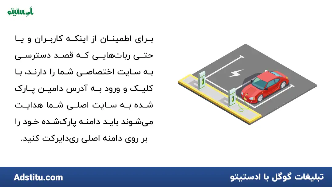 پارک دامین در تبلیغات گوگل