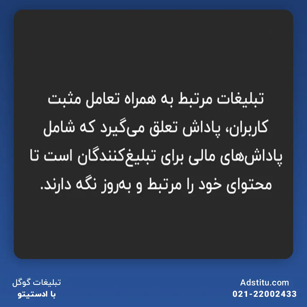 تبلیغات گوگل مرتبط