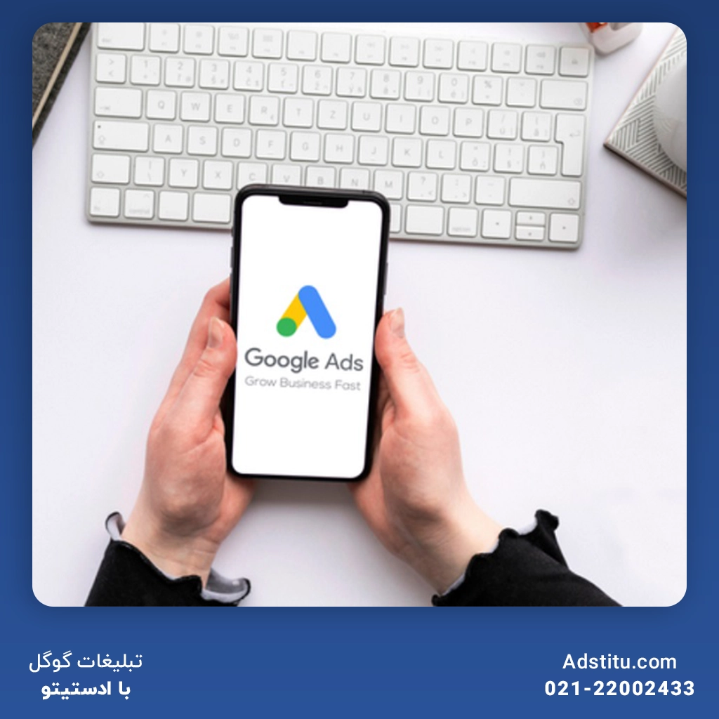 مجری برتر تبلیغات گوگل در ایران