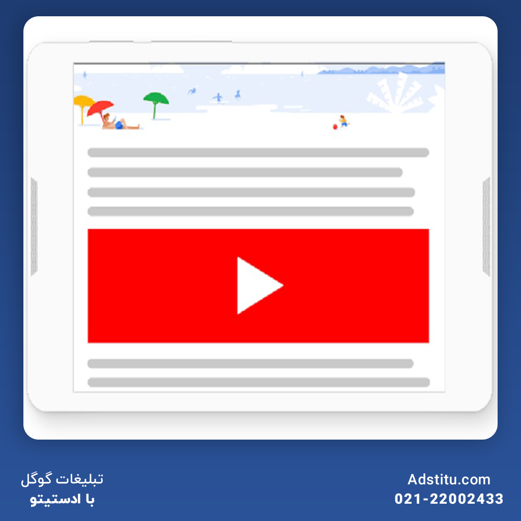 اتصال گوگل ادز به کانال یوتیوب برای ریمارکتینگ