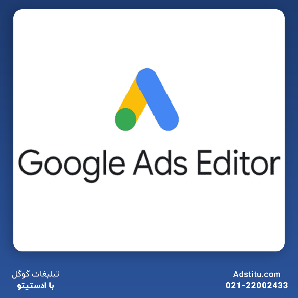 Google Ads Editor برای مدیریت کمپین‌های تبلیغاتی | نحوه استفاده
