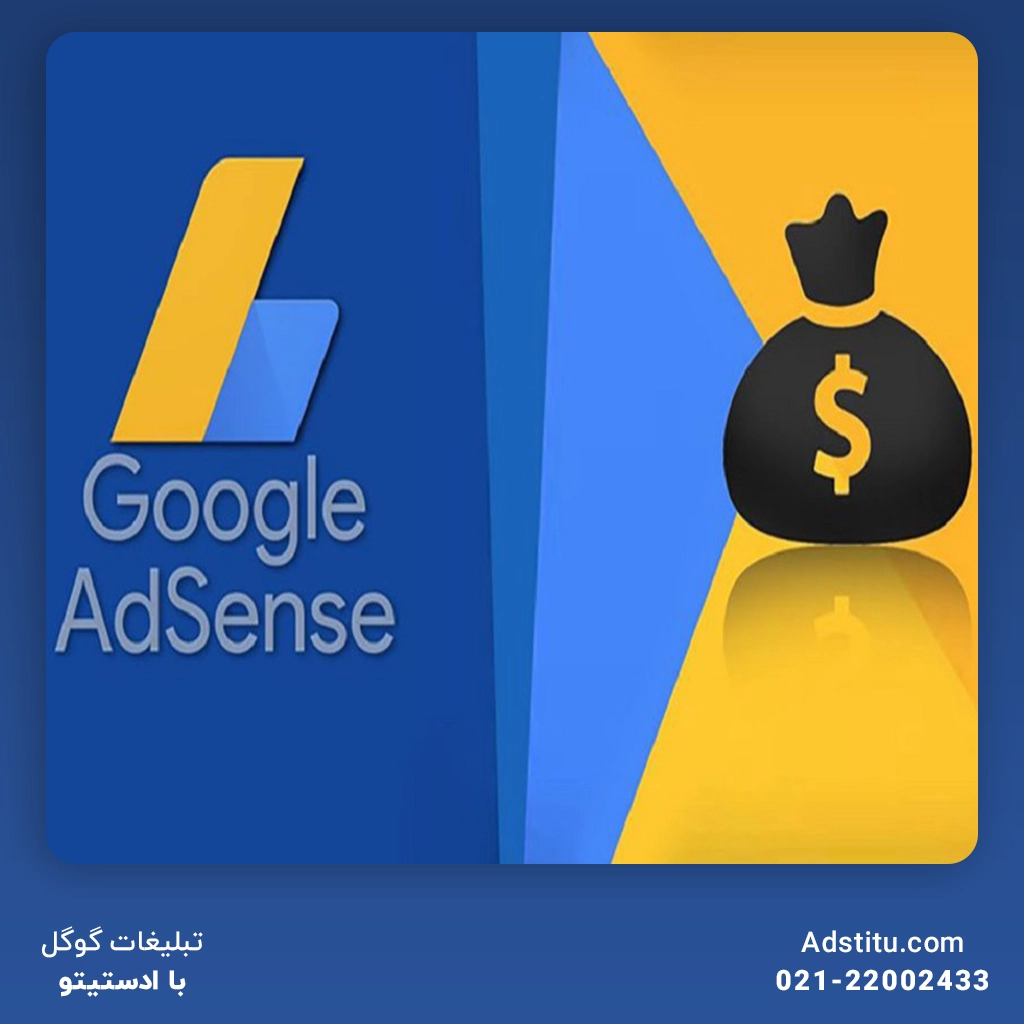 مدیریت بودجه برای ایجاد تبلیغات مؤثر در گوگل ادسنس