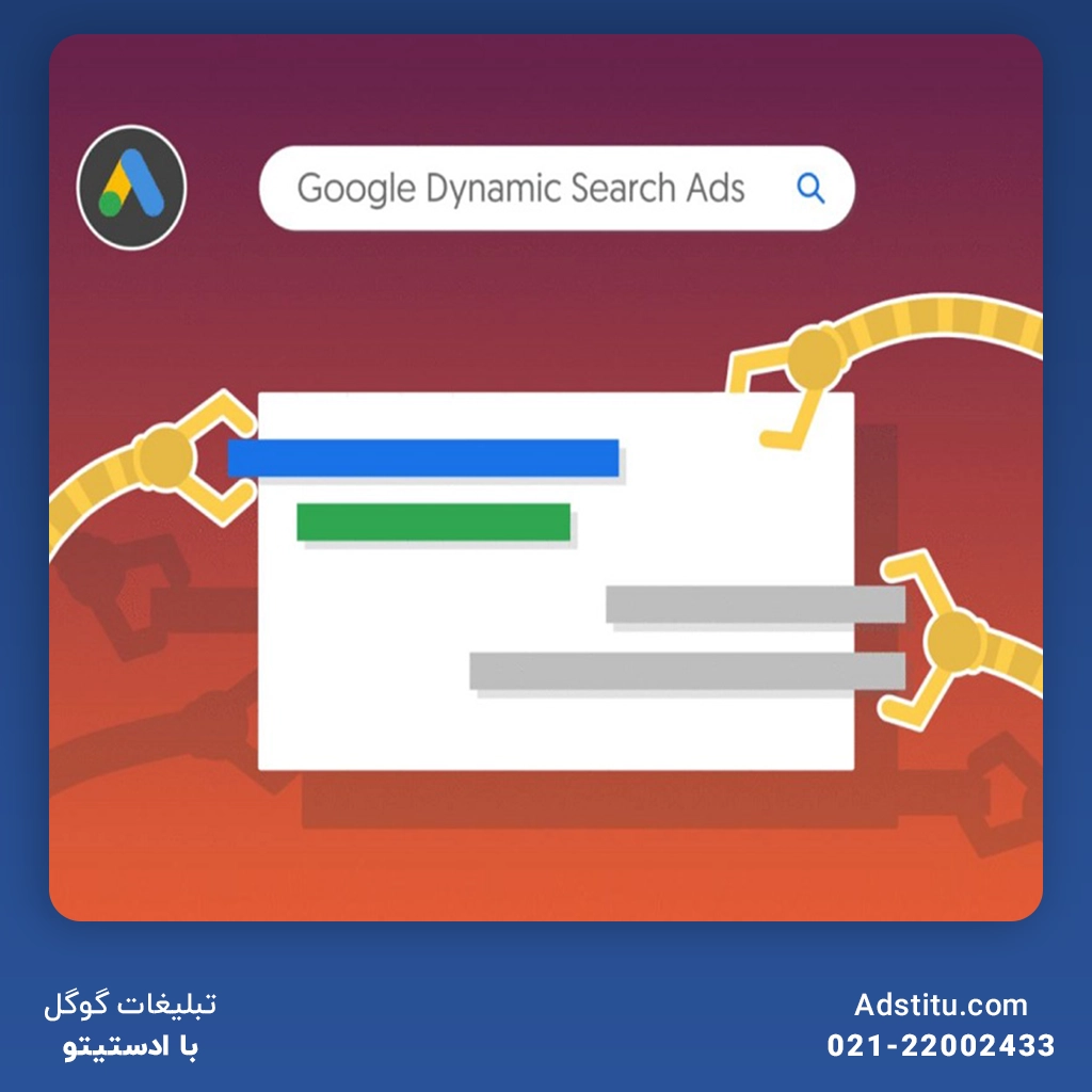 چگونگی شناسایی مشتریان در تبلیغات داینامیک گوگل