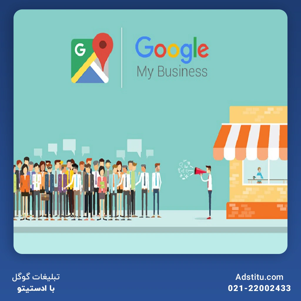 مزایای تبلیغ در گوگل مپ چیست؟