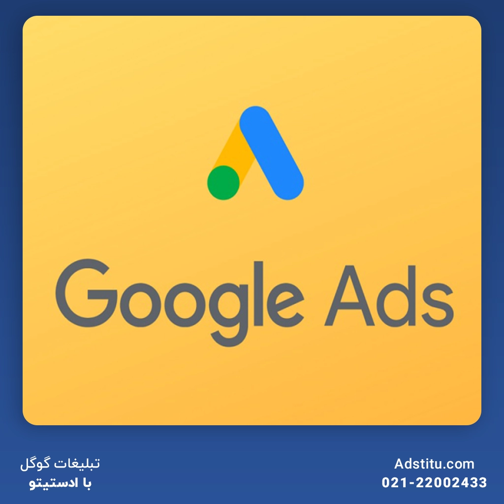 کنترل پنل فارسی برای تبلیغات گوگل و قابلیت‌های منحصربه‌فرد آن