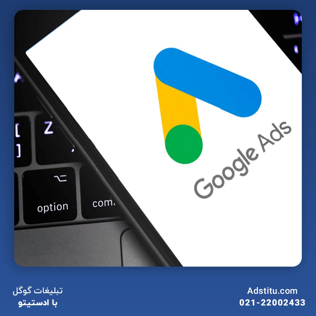 مزایای استفاده از کنترل پنل فارسی برای تبلیغات گوگل