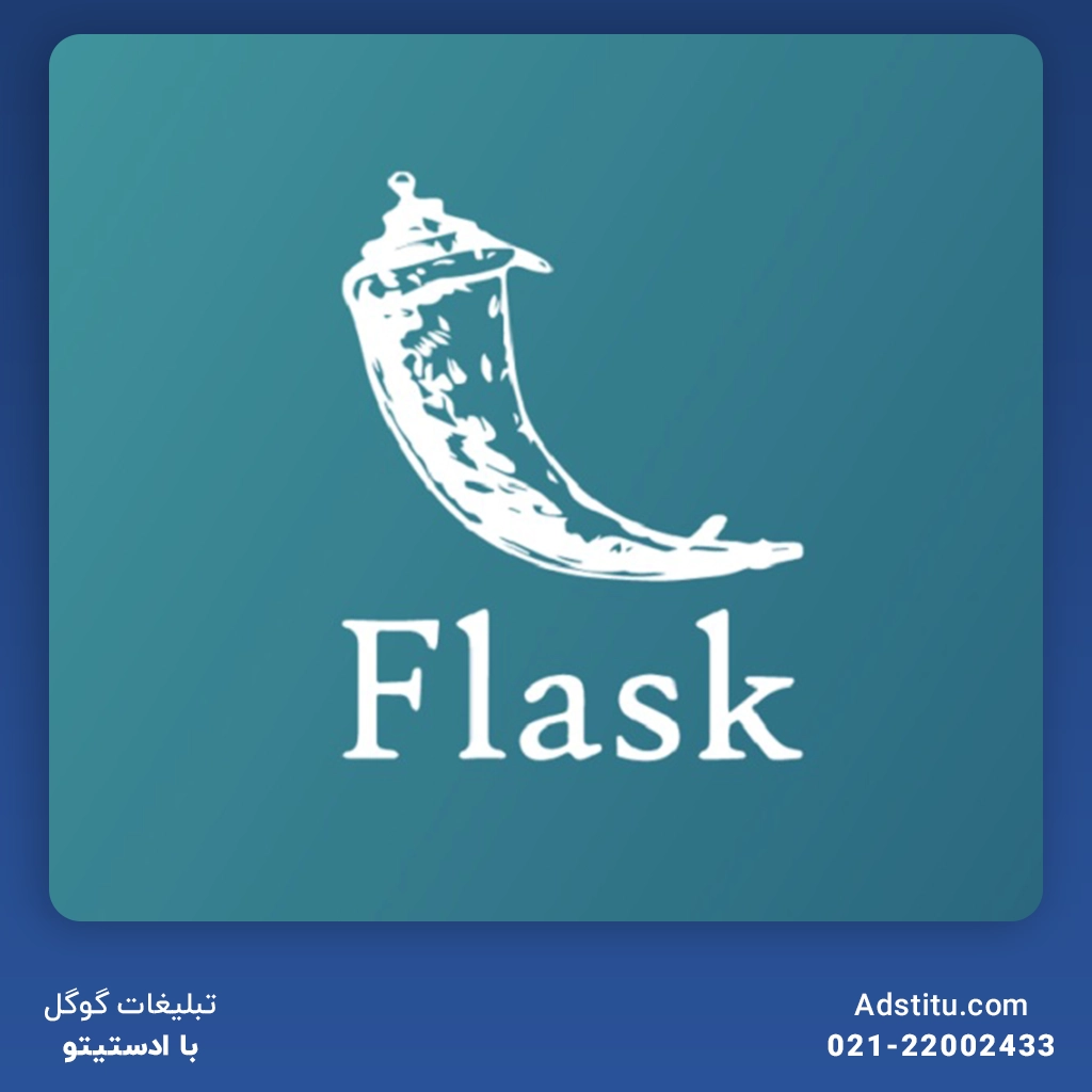 فریم‌ورک Flask؛ یکی از محبوب‌ترین فریم‌ورک های بک اند در میان توسعه‌دهندگان