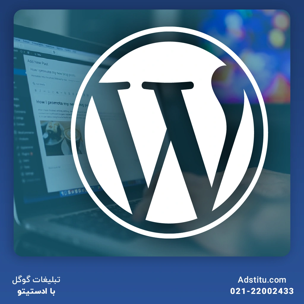 وردپرس (WordPress)