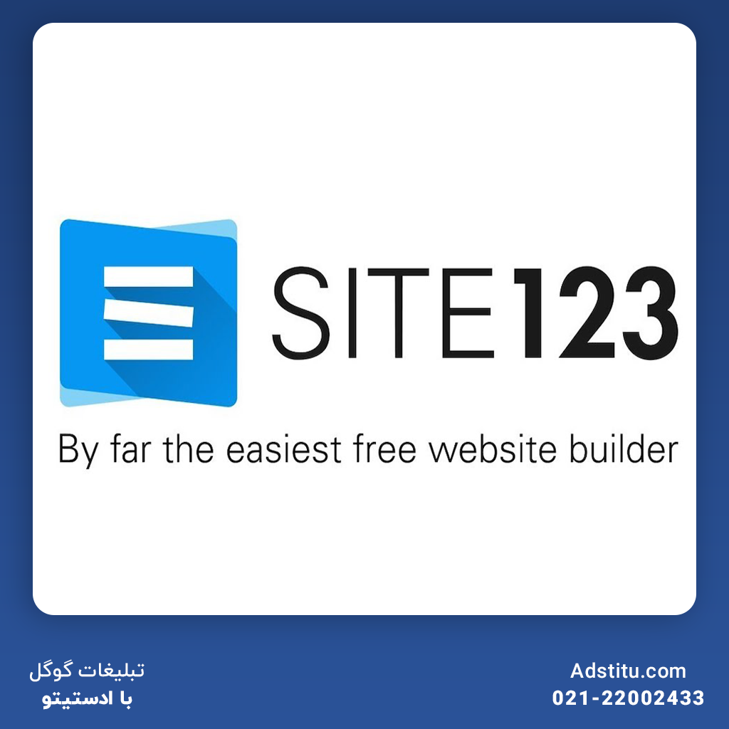 استفاده از ابزار Site123 در طراحی سایت