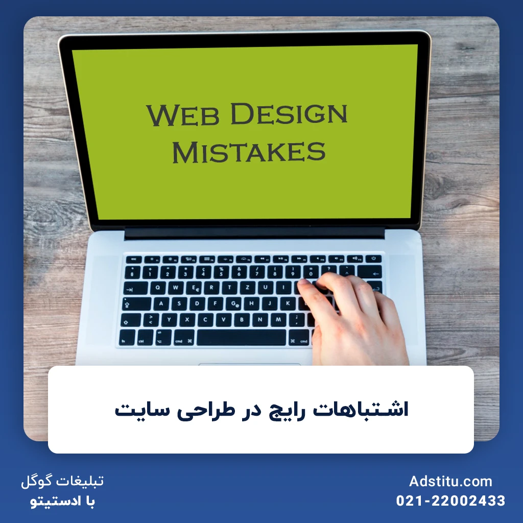 اشتباهات رایج در طراحی سایت | رفع اشتباهات شایع در طراحی رابط کاربری سایت