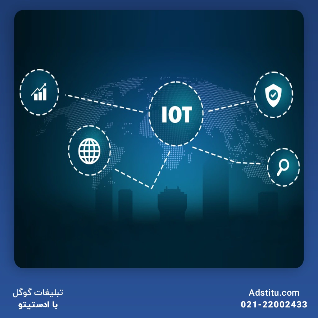 چالش‌های اینترنت اشیا (IoT) بر توسعه سایت 