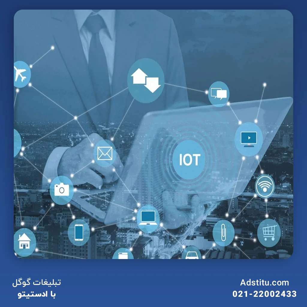 نوآوری در طراحی و توسعه سایت‌ها با اینترنت اشیا (IoT)