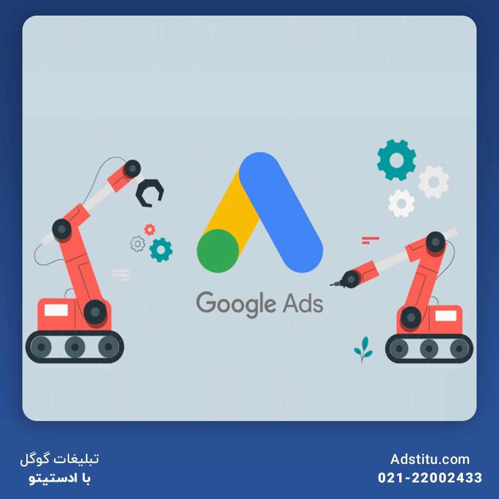 مزایای سفارشی‌تر کردن آگهی‌های گوگل با قابلیت Ad Customizer