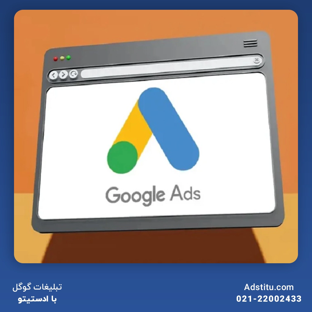 تبلیغات گوگل پویا (Dynamic Ads)