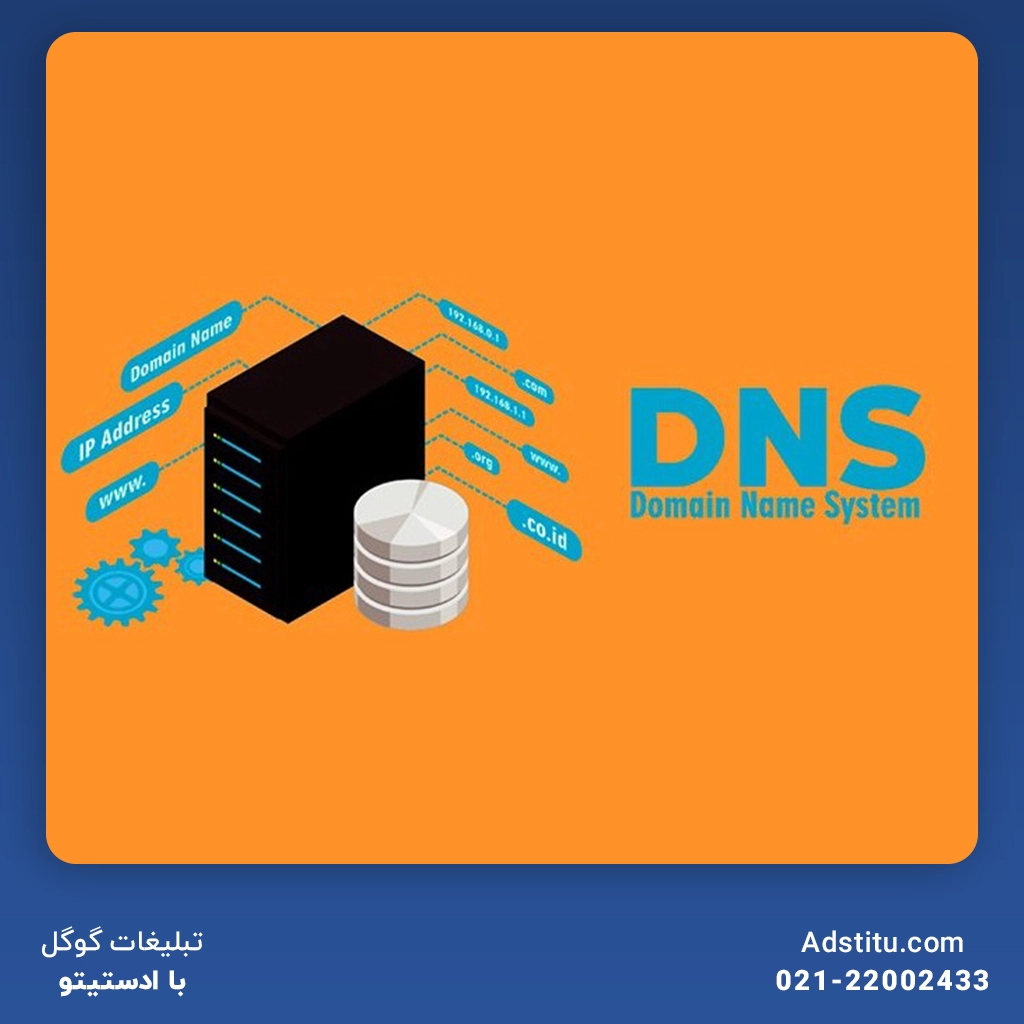 دریافت DNSهای هاست