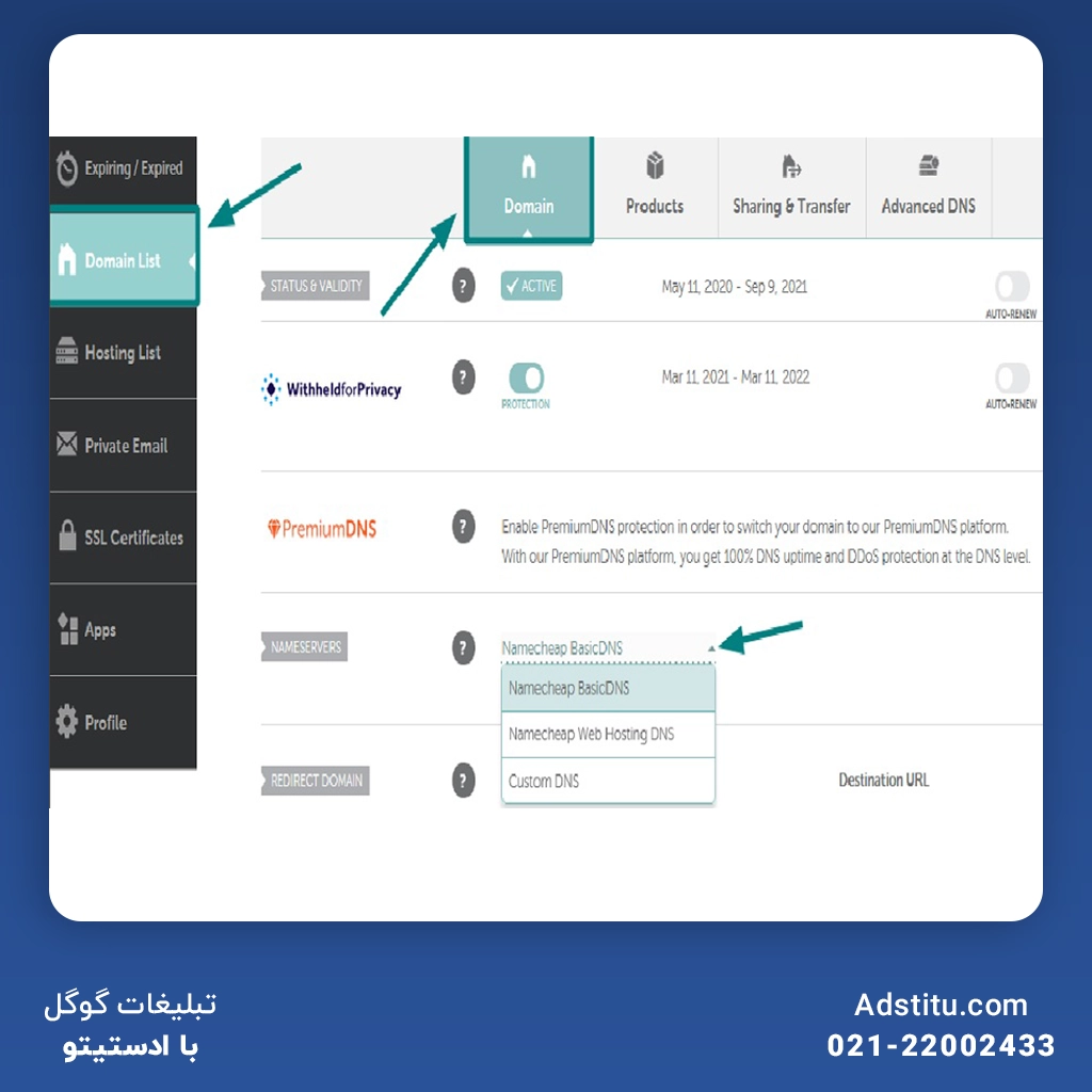 تغییر DNS دامنه