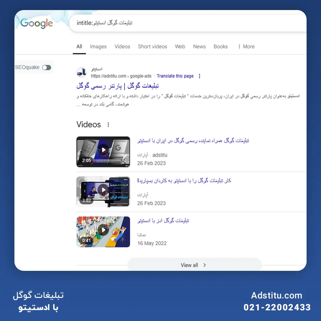 جستجو در عنوان صفحات سایت با intitle