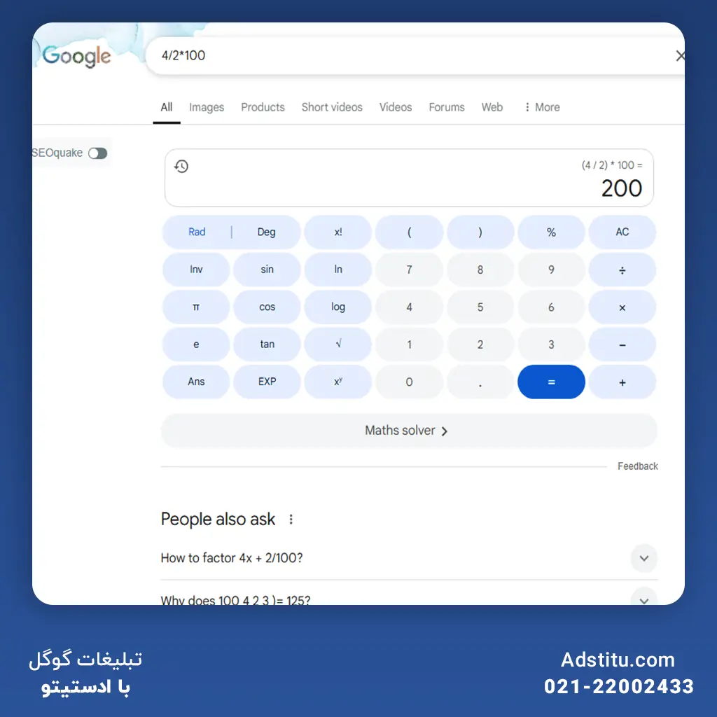 محاسبات سریع با ماشین حساب گوگل 